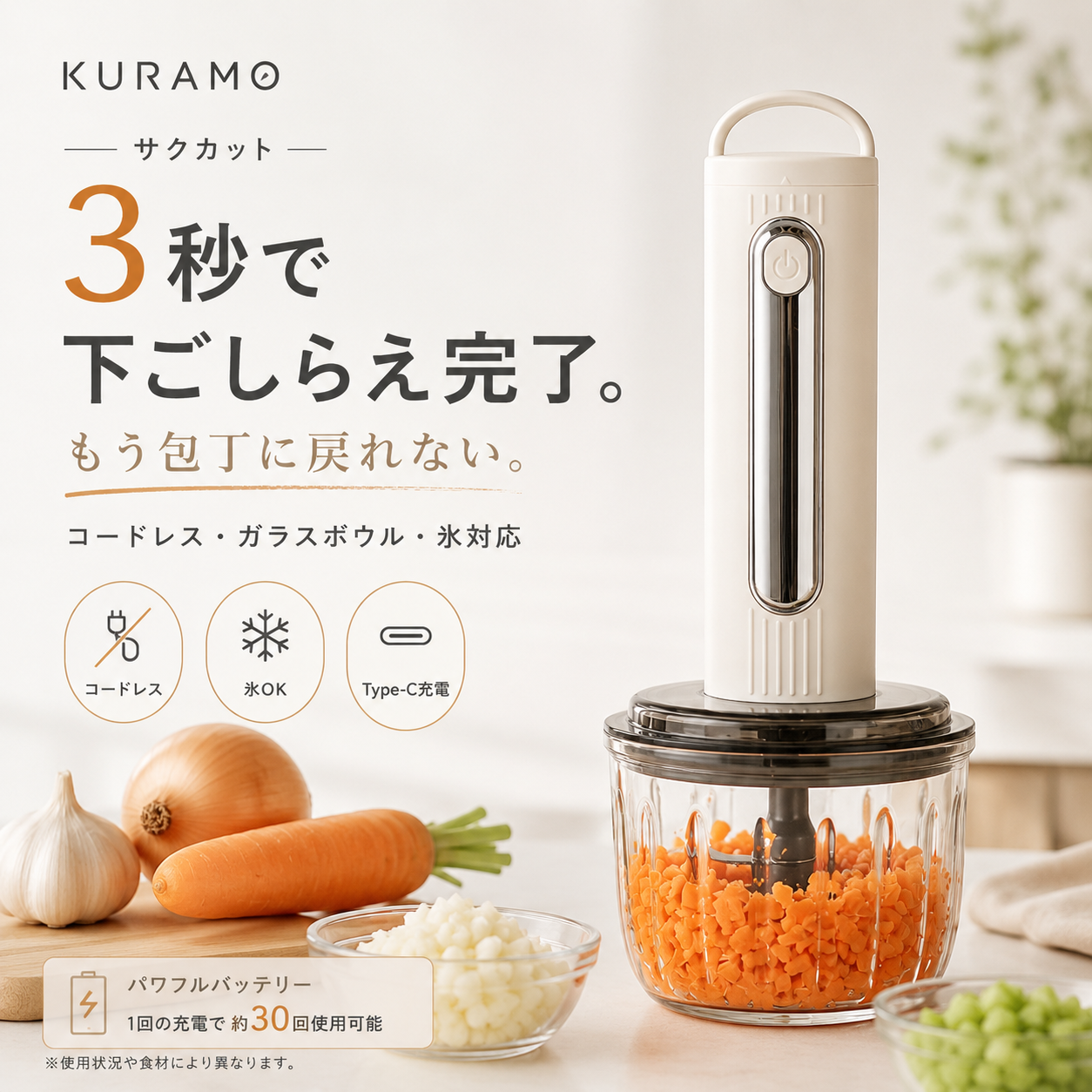 KURAMO サクカット