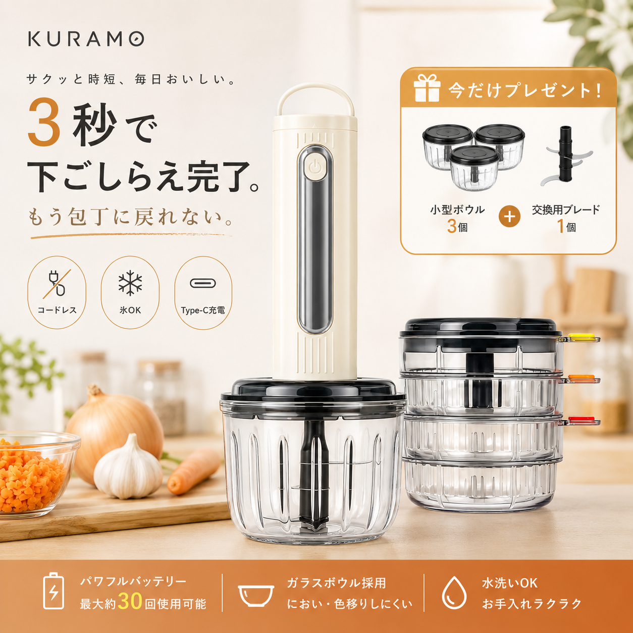 KURAMO サクカット