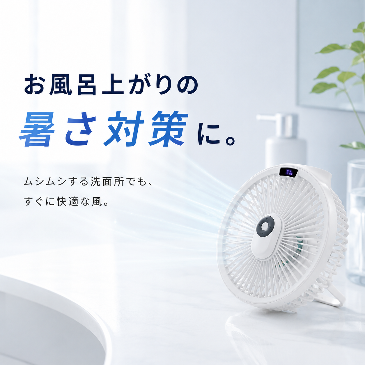 KURAMO エアクール｜どこでも、 すぐ涼しい。