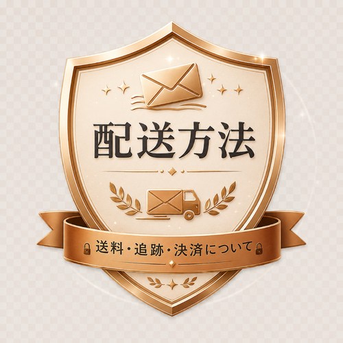 配送保証（はいそう ほしょう）