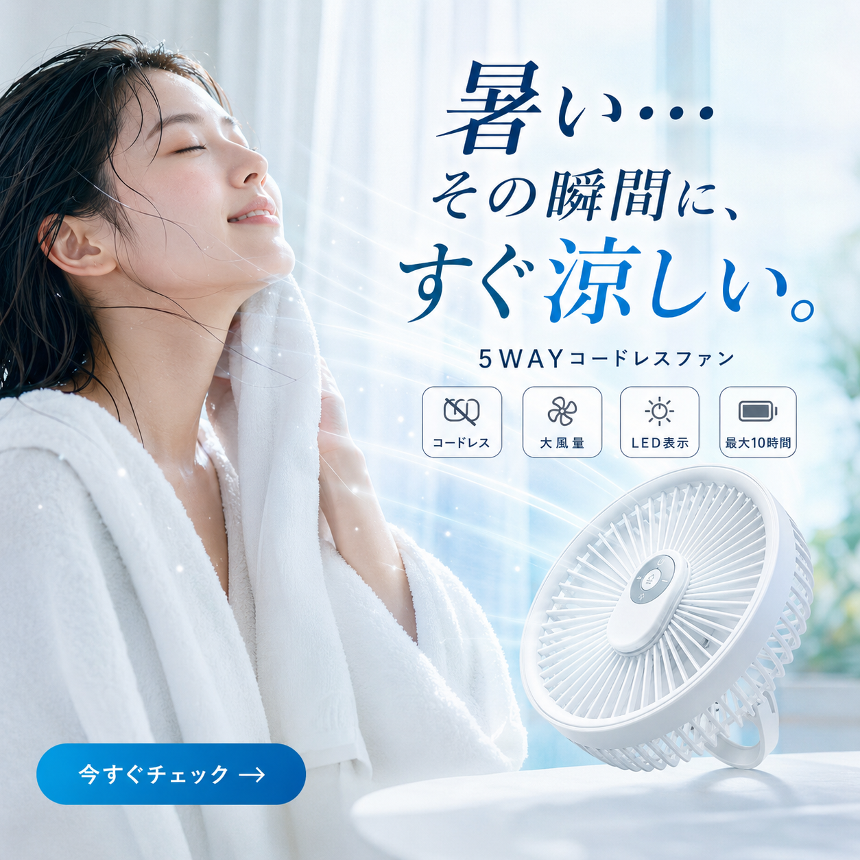 KURAMO エアクール｜どこでも、 すぐ涼しい。